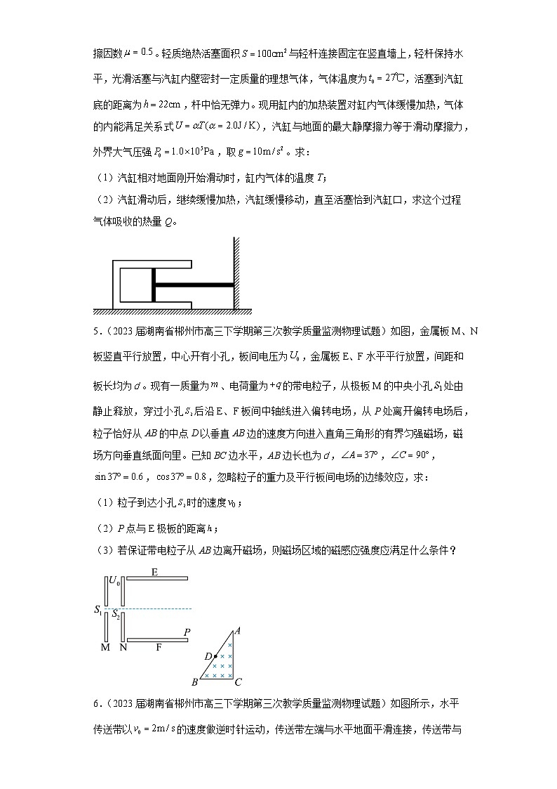 湖南省各地区2023年高考物理模拟（三模）题按题型分类汇编-03解答题第3页
