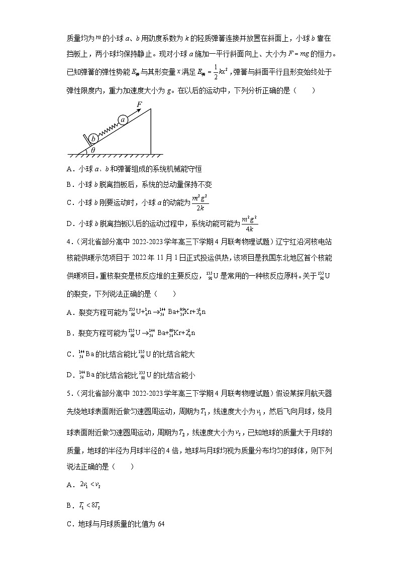 辽宁省各地区2023年高考物理模拟（二模）题按题型分类汇编-01选择题（多选题）02