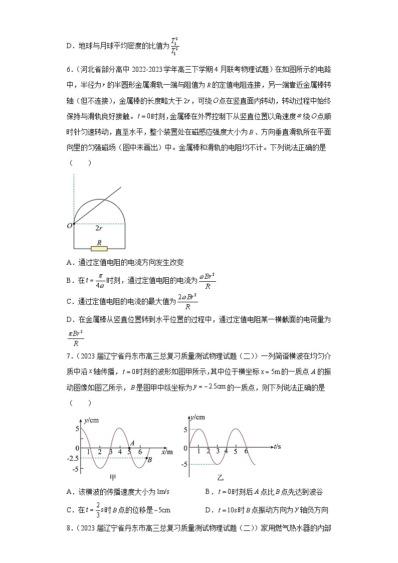 辽宁省各地区2023年高考物理模拟（二模）题按题型分类汇编-01选择题（多选题）03