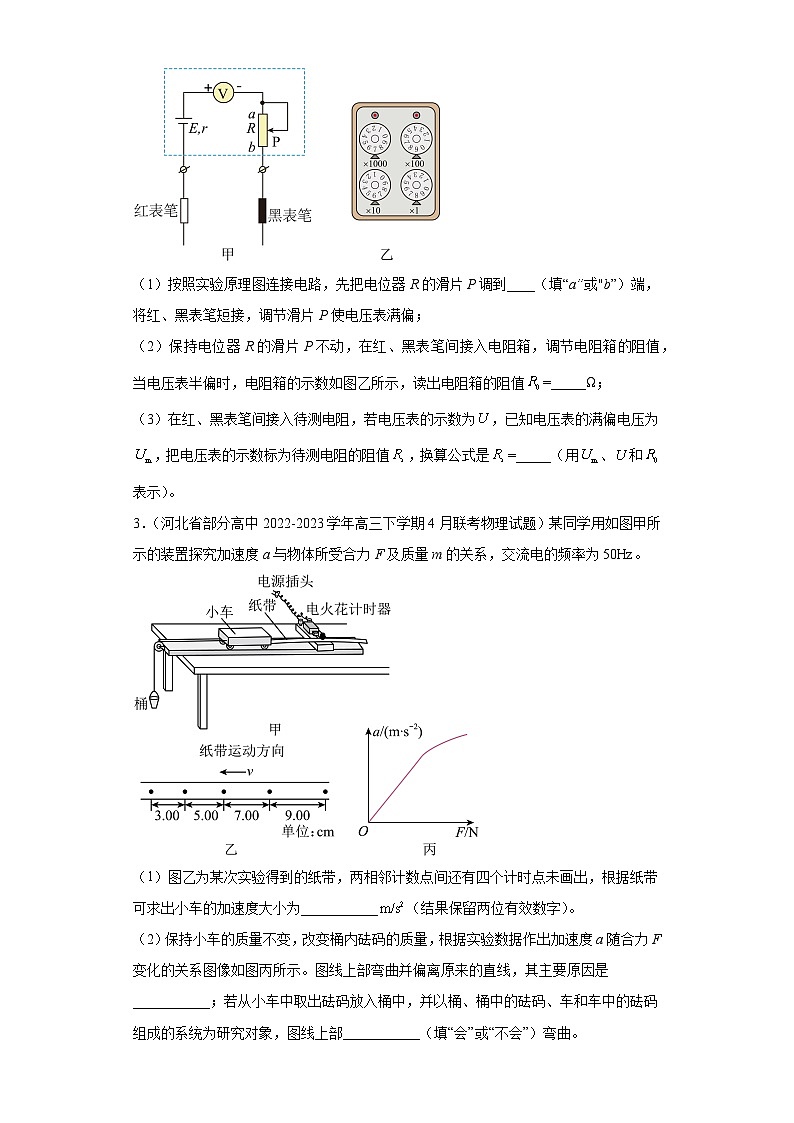 辽宁省各地区2023年高考物理模拟（二模）题按题型分类汇编-02实验题02