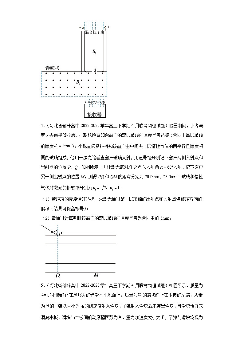 辽宁省各地区2023年高考物理模拟（二模）题按题型分类汇编-03解答题03