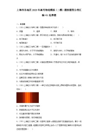 上海市各地区2023年高考物理模拟（二模）题按题型分类汇编-01选择题