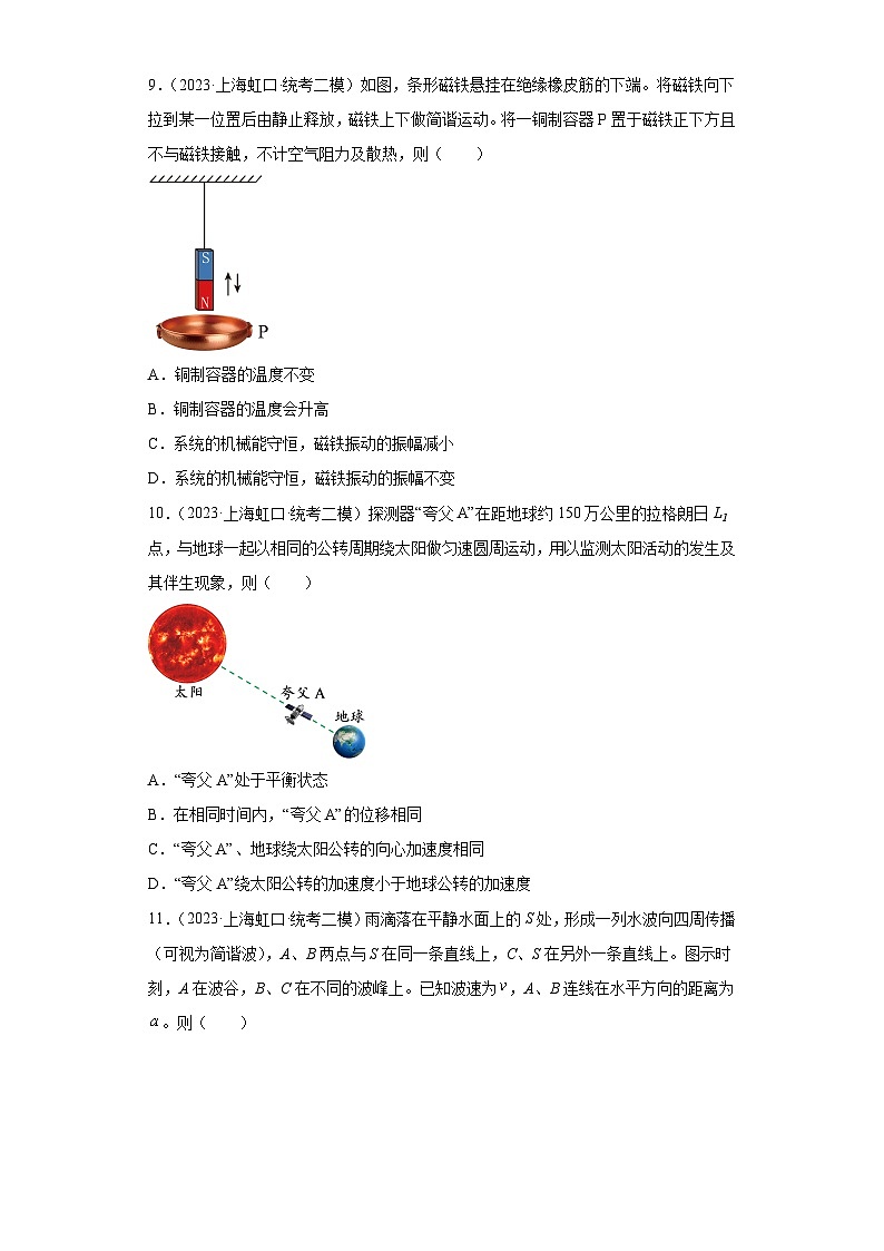 上海市各地区2023年高考物理模拟（二模）题按题型分类汇编-01选择题03