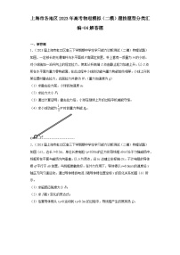 上海市各地区2023年高考物理模拟（二模）题按题型分类汇编-04解答题