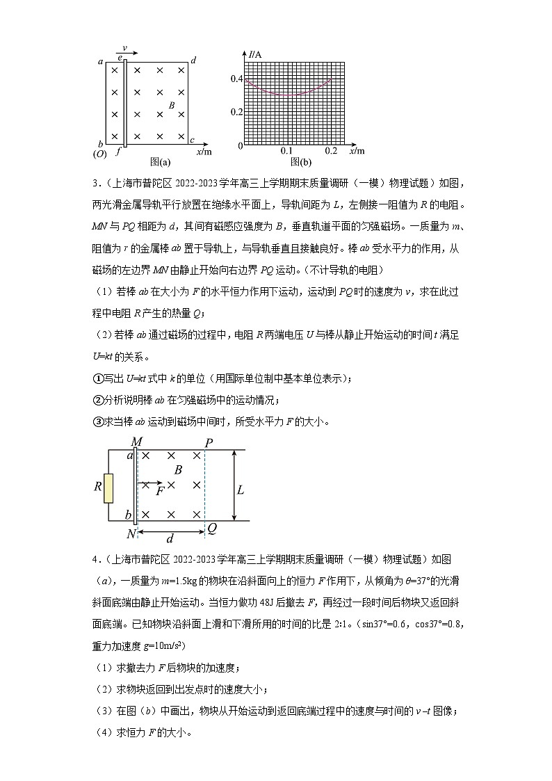 上海市各地区2023年高考物理模拟（二模）题按题型分类汇编-04解答题02