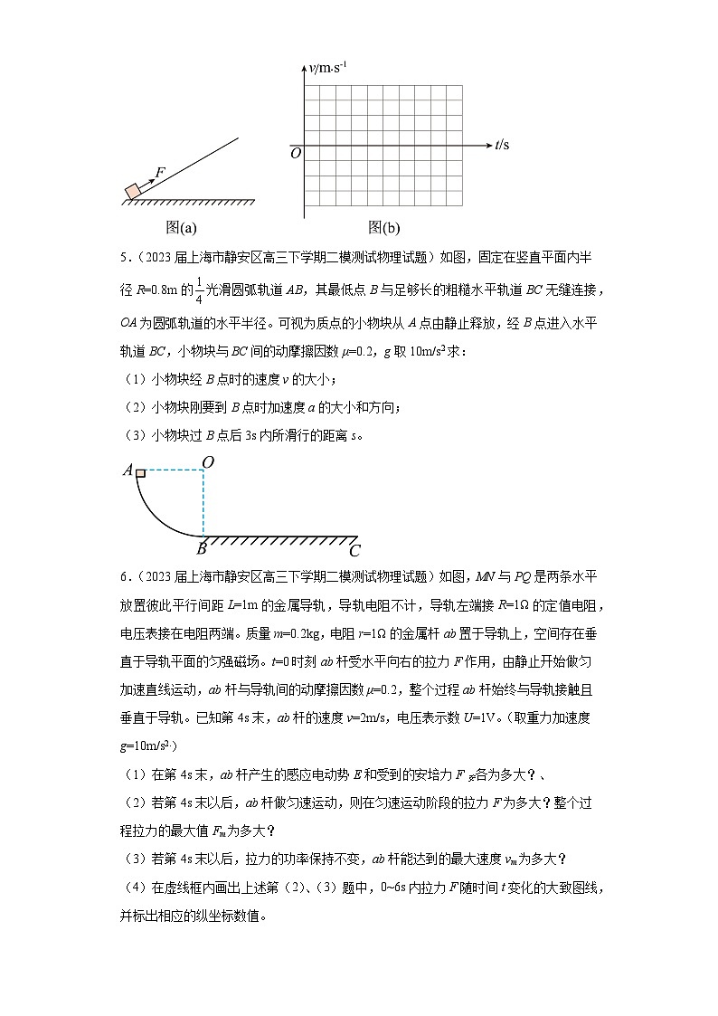 上海市各地区2023年高考物理模拟（二模）题按题型分类汇编-04解答题03