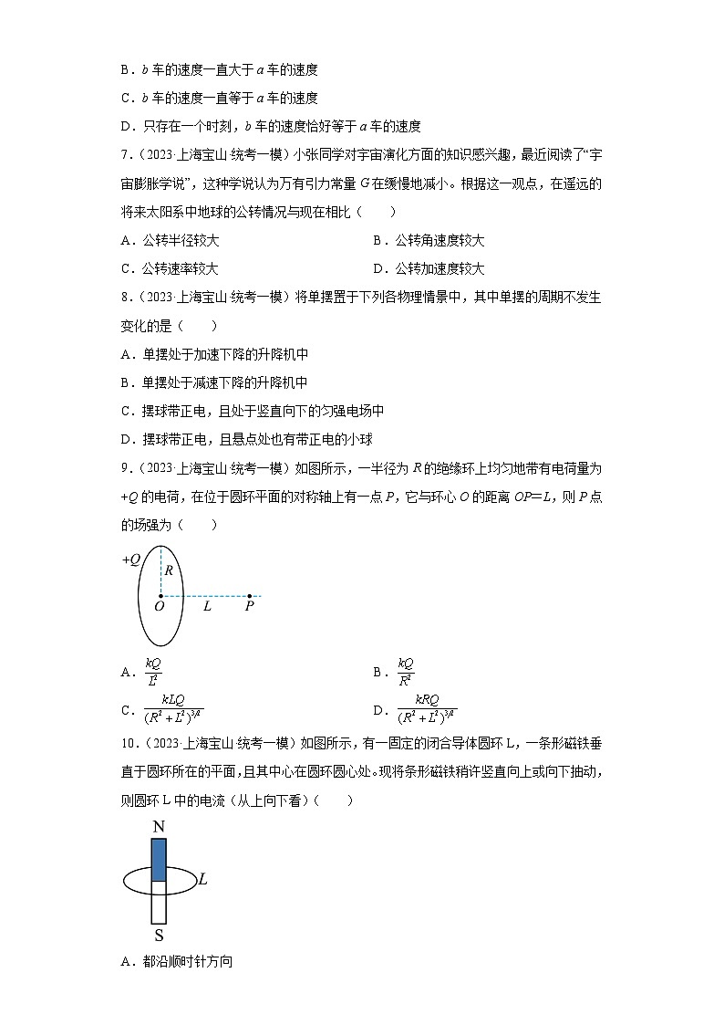 上海市各地区2023年高考物理模拟（一模）题按题型分类汇编-01选择题202