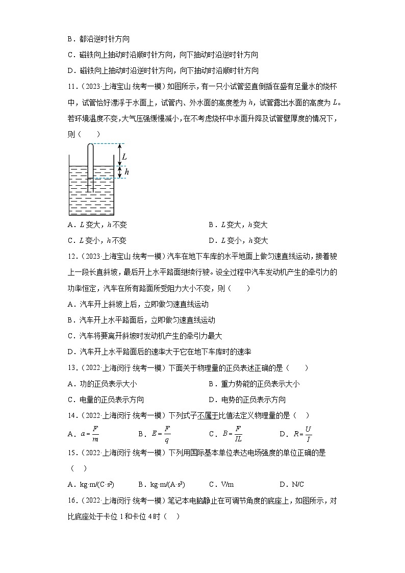 上海市各地区2023年高考物理模拟（一模）题按题型分类汇编-01选择题203