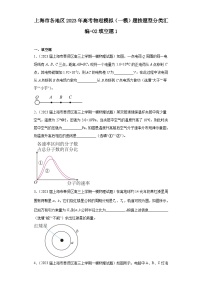 上海市各地区2023年高考物理模拟（一模）题按题型分类汇编-02填空题1