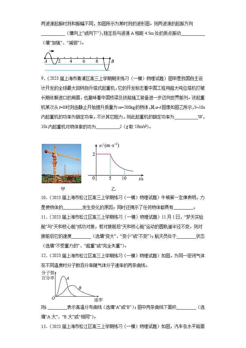 上海市各地区2023年高考物理模拟（一模）题按题型分类汇编-02填空题1第3页
