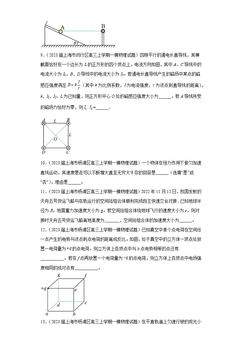 上海市各地区2023年高考物理模拟（一模）题按题型分类汇编-02填空题2第3页