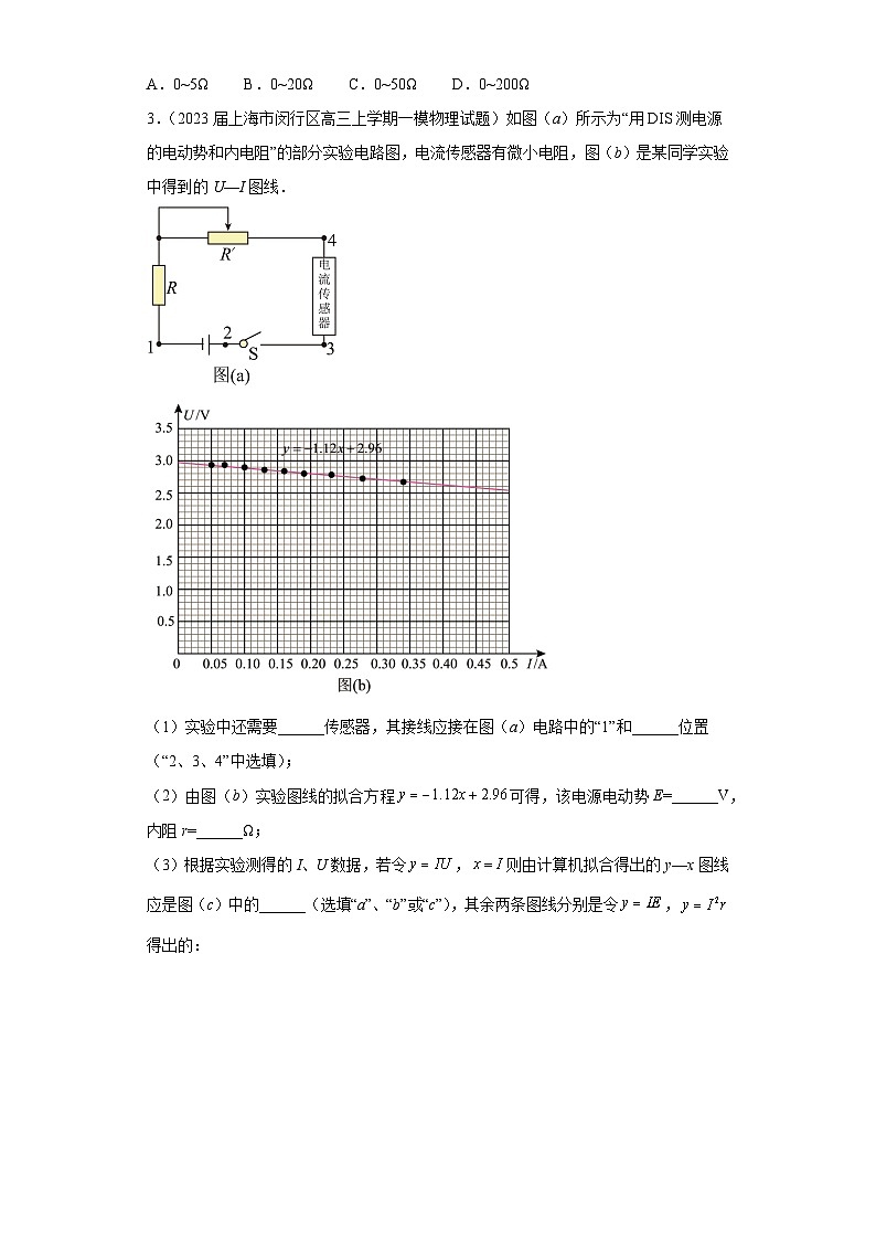 上海市各地区2023年高考物理模拟（一模）题按题型分类汇编-03实验题202