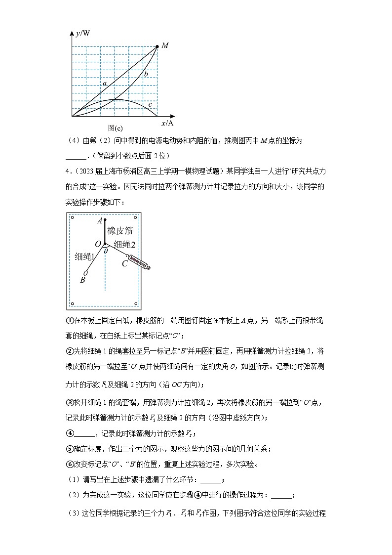 上海市各地区2023年高考物理模拟（一模）题按题型分类汇编-03实验题203