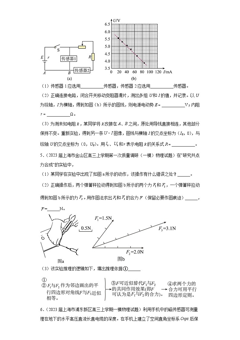 上海市各地区2023年高考物理模拟（一模）题按题型分类汇编-03实验题1第3页