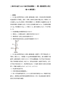 上海市各地区2023年高考物理模拟（一模）题按题型分类汇编-04解答题1