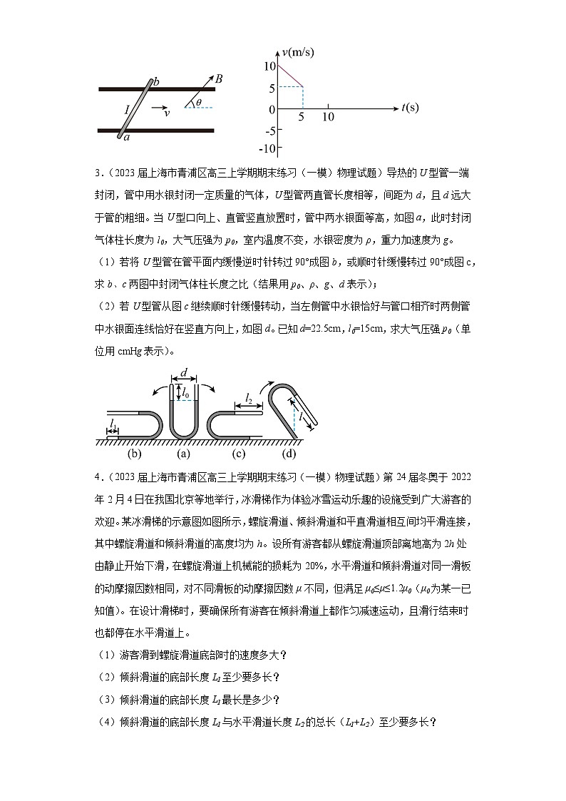 上海市各地区2023年高考物理模拟（一模）题按题型分类汇编-04解答题102