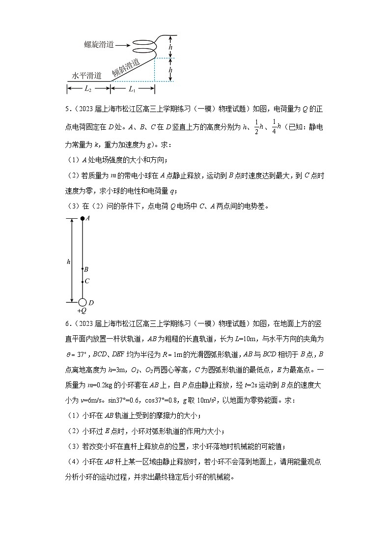 上海市各地区2023年高考物理模拟（一模）题按题型分类汇编-04解答题103