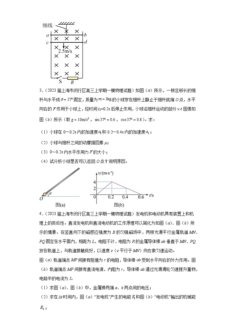 上海市各地区2023年高考物理模拟（一模）题按题型分类汇编-04解答题202