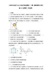 天津市各地区2023年高考物理模拟（二模）题按题型分类汇编-01选择题（单选题）