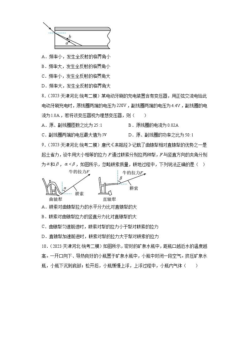 天津市各地区2023年高考物理模拟（二模）题按题型分类汇编-01选择题（单选题）03