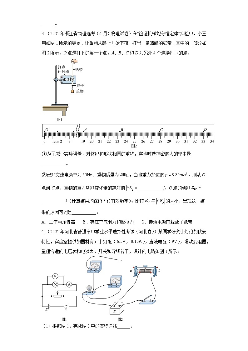 天津市各地区2023年高考物理模拟（二模）题按题型分类汇编-03实验题02