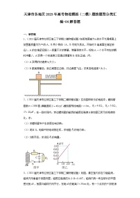 天津市各地区2023年高考物理模拟（二模）题按题型分类汇编-04解答题