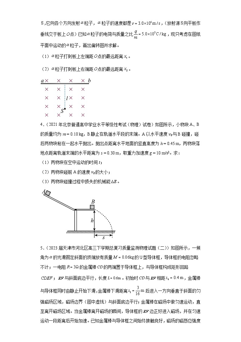 天津市各地区2023年高考物理模拟（二模）题按题型分类汇编-04解答题02
