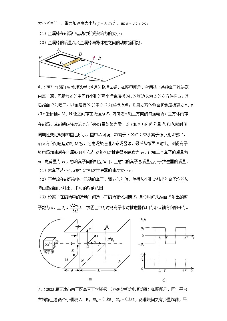 天津市各地区2023年高考物理模拟（二模）题按题型分类汇编-04解答题03