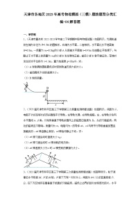 天津市各地区2023年高考物理模拟（三模）题按题型分类汇编-04解答题