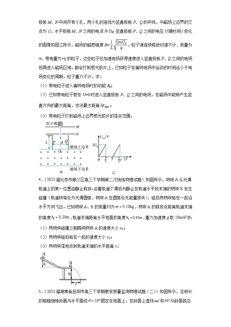 天津市各地区2023年高考物理模拟（三模）题按题型分类汇编-04解答题第2页