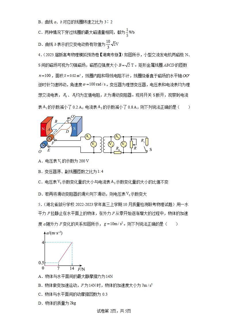 天津市各地区2023年高考物理模拟（三模）题按题型分类汇编-02选择题（多选题）02
