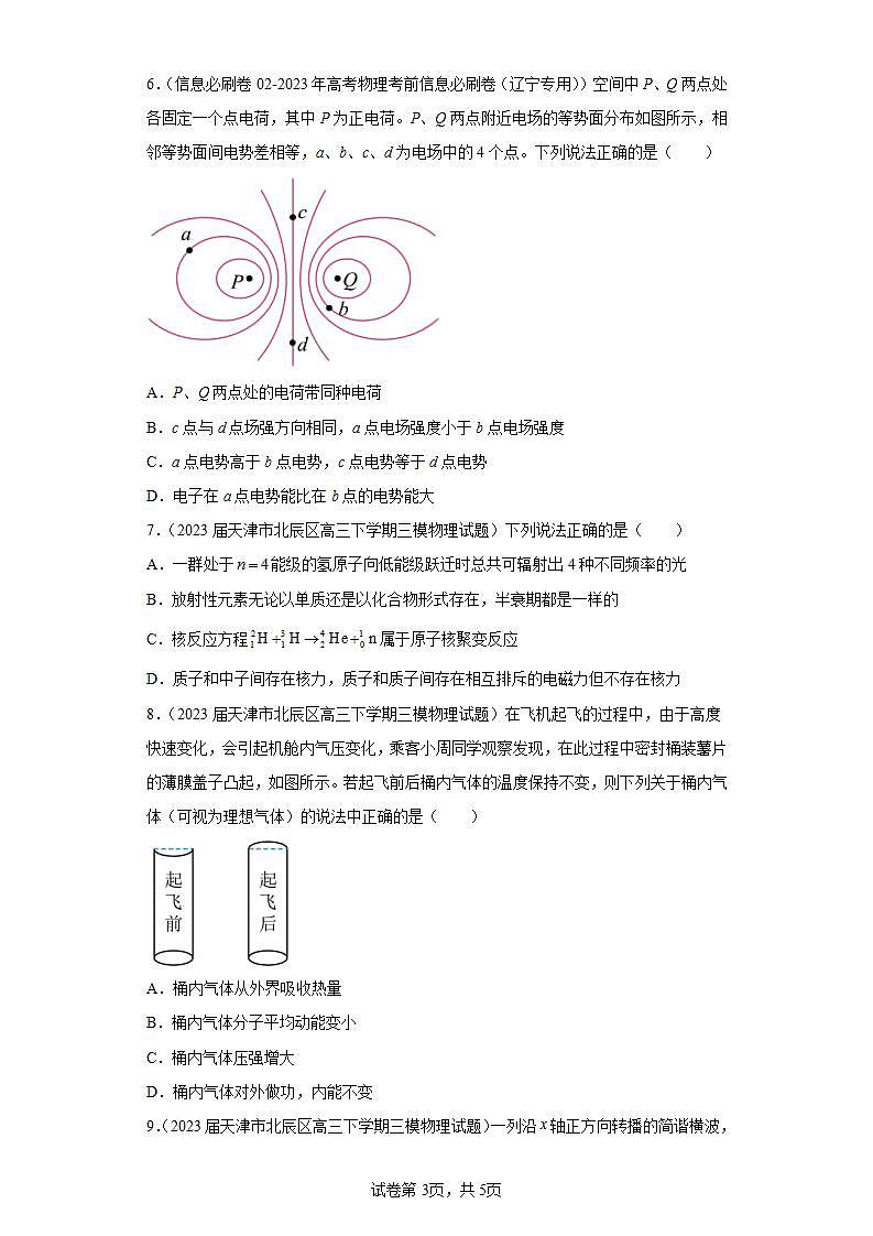 天津市各地区2023年高考物理模拟（三模）题按题型分类汇编-02选择题（多选题）03