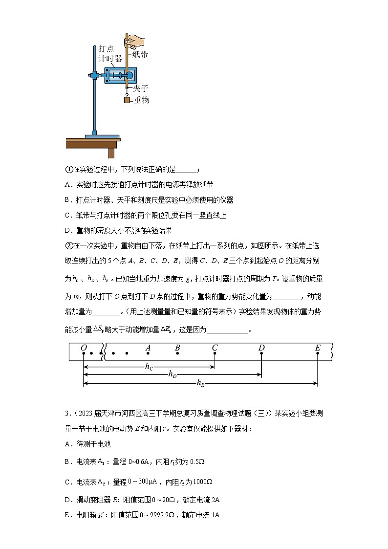 天津市各地区2023年高考物理模拟（三模）题按题型分类汇编-03实验题02