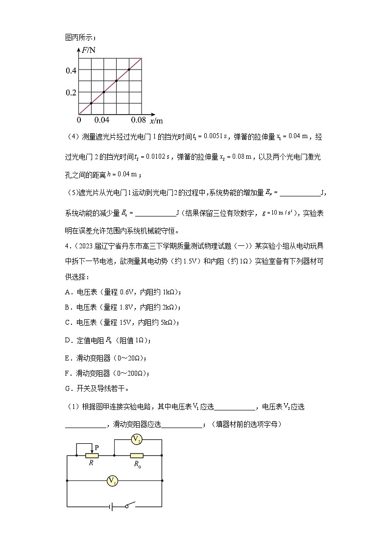 辽宁省各地区2023年高考物理模拟（一模）题按题型分类汇编-02实验题03