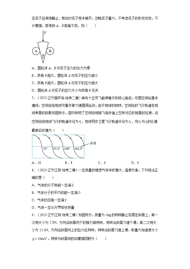 辽宁省各地区2023年高考物理模拟（二模）题按题型分类汇编-01选择题（单选题）03