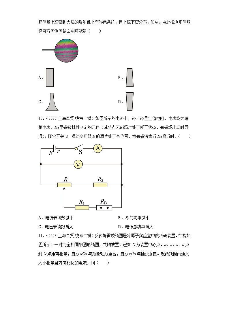 上海市各地区2023年高考物理模拟（二模）题按题型分类汇编-01选择题103