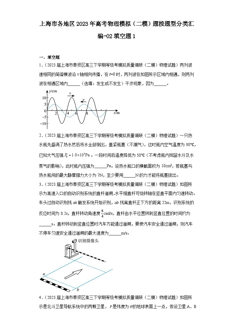 上海市各地区2023年高考物理模拟（二模）题按题型分类汇编-02填空题101
