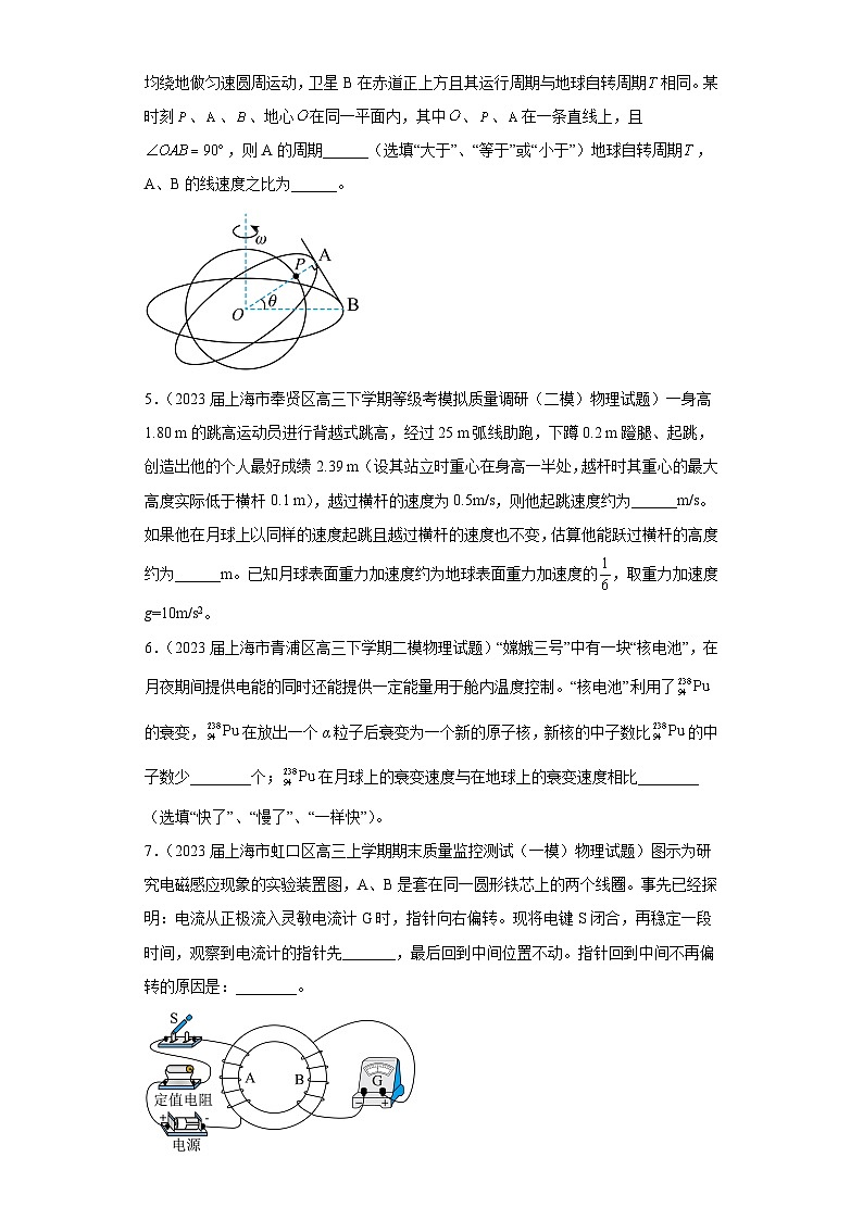 上海市各地区2023年高考物理模拟（二模）题按题型分类汇编-02填空题102