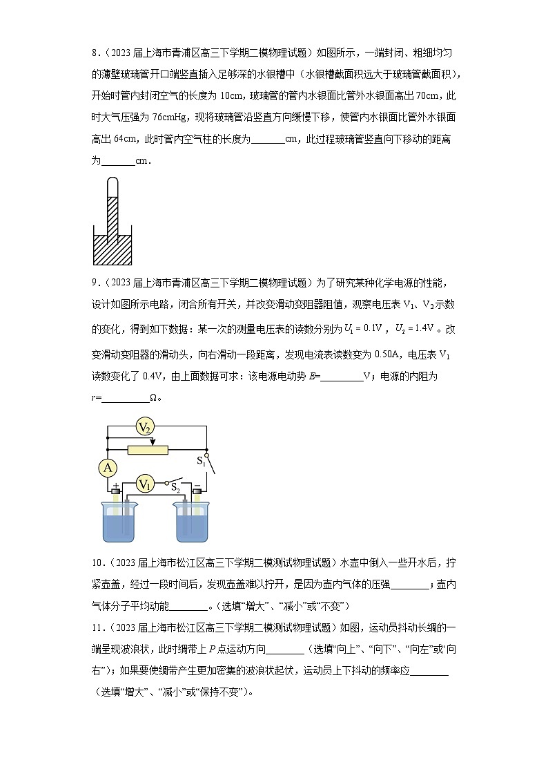 上海市各地区2023年高考物理模拟（二模）题按题型分类汇编-02填空题103