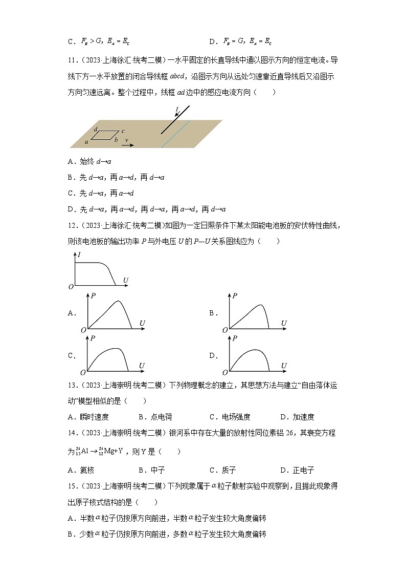 上海市各地区2023年高考物理模拟（二模）题按题型分类汇编-01选择题203