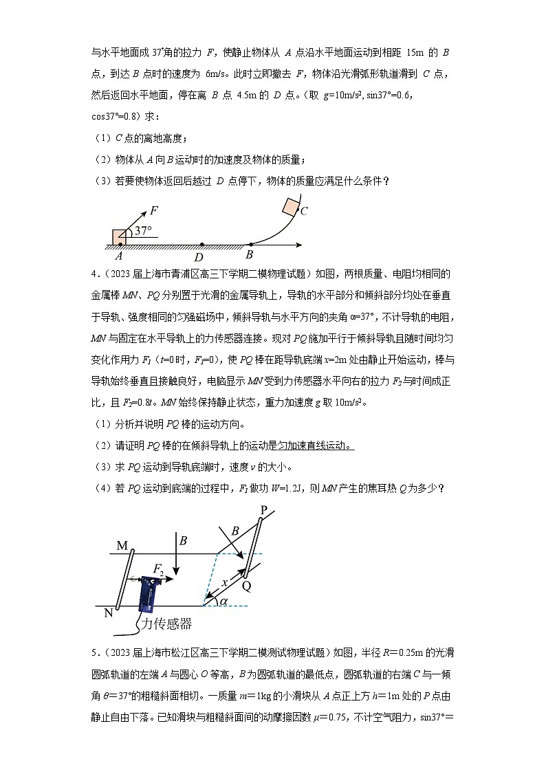 上海市各地区2023年高考物理模拟（二模）题按题型分类汇编-04解答题102