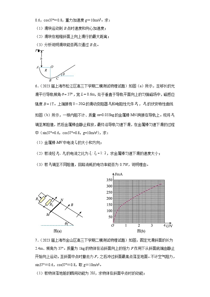 上海市各地区2023年高考物理模拟（二模）题按题型分类汇编-04解答题103