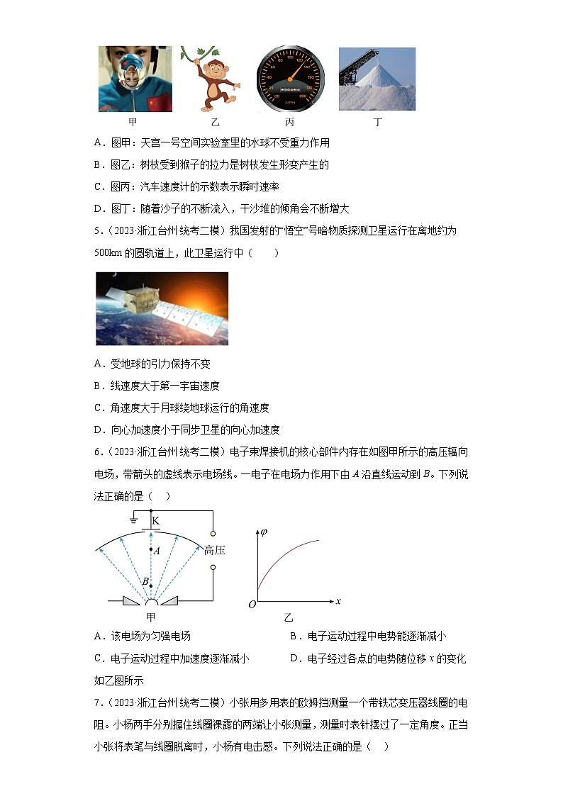 浙江省各地区2023年高考物理模拟（二模）题按题型分类汇编-01选择题第2页