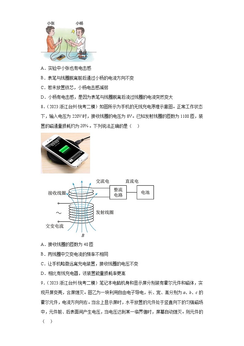 浙江省各地区2023年高考物理模拟（二模）题按题型分类汇编-01选择题第3页