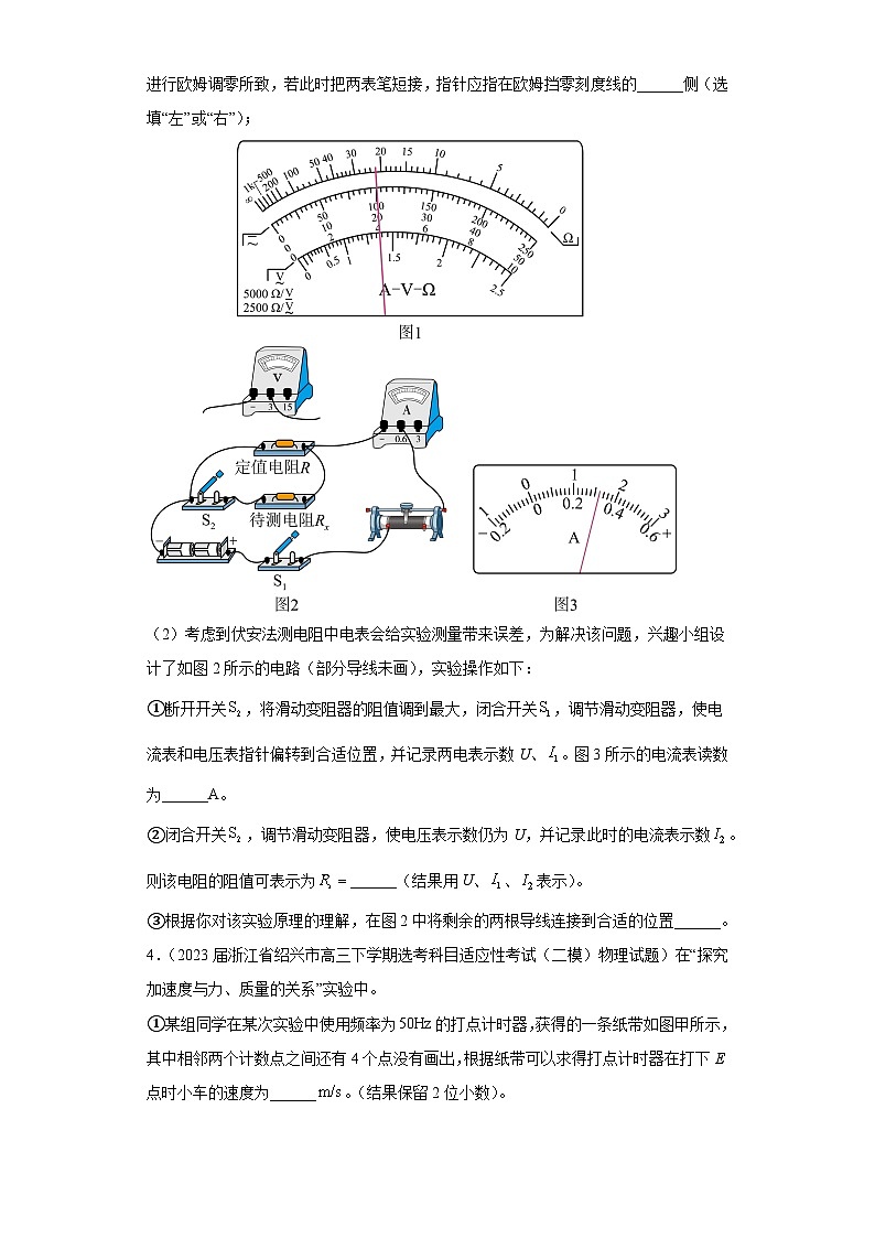 浙江省各地区2023年高考物理模拟（二模）题按题型分类汇编-02实验题第2页