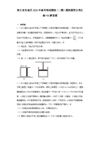 浙江省各地区2023年高考物理模拟（二模）题按题型分类汇编-03解答题