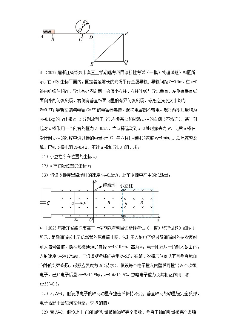 浙江省各地区2023年高考物理模拟（一模）题按题型分类汇编-02解答题第2页
