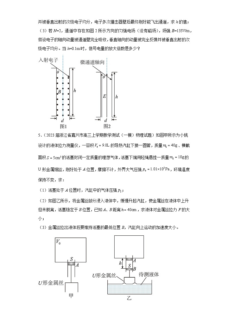 浙江省各地区2023年高考物理模拟（一模）题按题型分类汇编-02解答题第3页