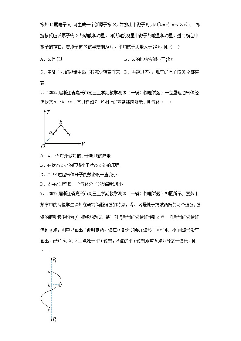 浙江省各地区2023年高考物理模拟（一模）题按题型分类汇编-04选择题（多选题）03