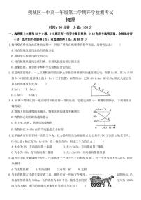 山西省朔州市朔城区第一中学校2021-2022学年高一下学期开学考试物理试卷